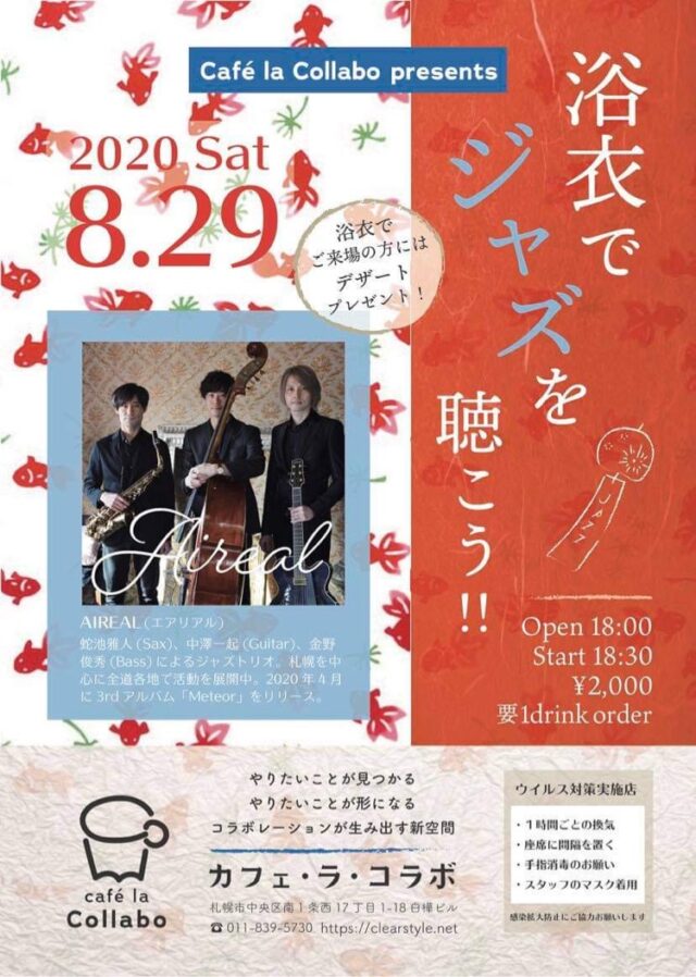 イベント名：浴衣でジャズを聴こう
