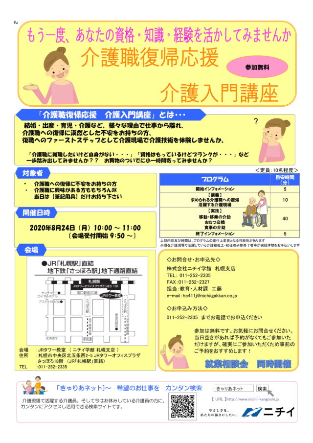 イベント名：介護職復帰応援 介護入門講座