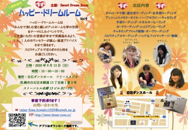 イベント名：第9回 ハッピー・ドリームルーム