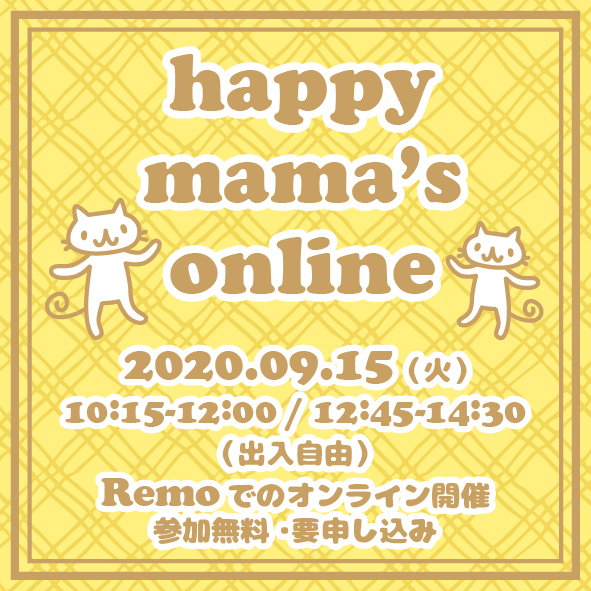 イベント名：happy mama’s online