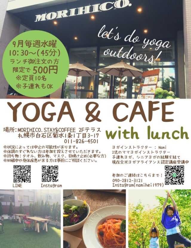 イベント名：YOGA＆CAFE with ランチ