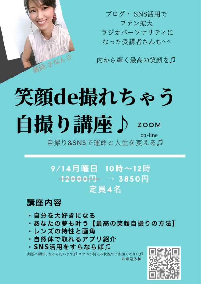 イベント名：笑顔de撮れちゃう自撮り講座
