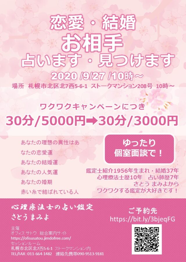 イベント名：赤い糸で結ばれているいい人占い鑑定します