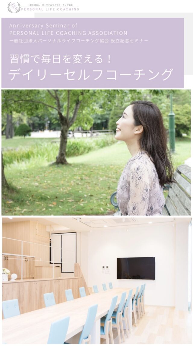 イベント名：習慣で毎日を変える！デイリーセルフコーチング