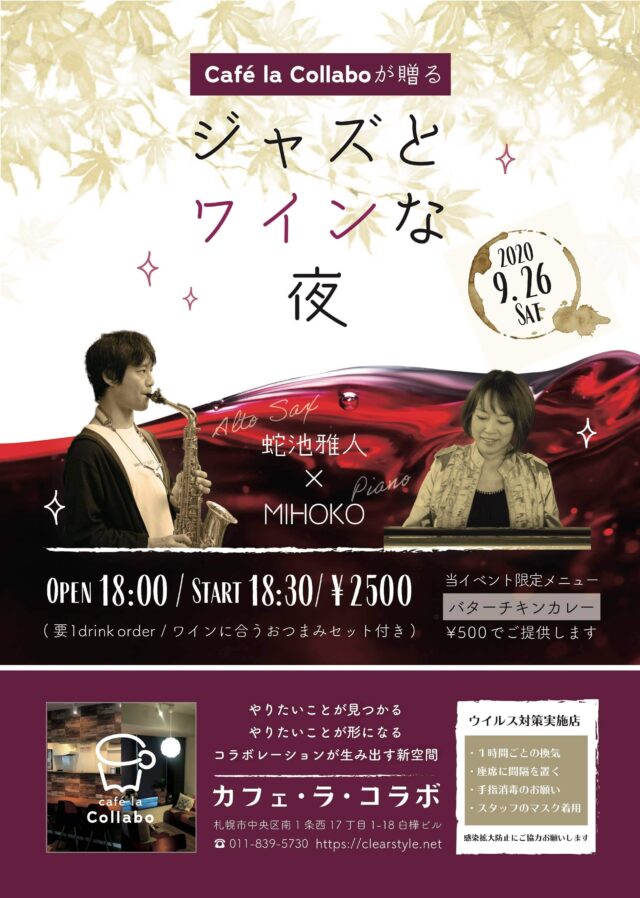 イベント名：ジャズとワインな夜 オータムフェスト