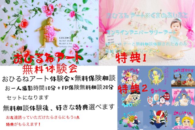 イベント名：おひるねアート無料体験会×保険相談ファイナンシャルプランナー