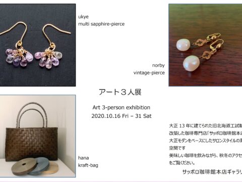 イベント名：アート３人展