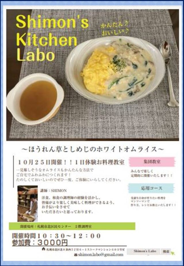 イベント名：1日体験お料理教室 Shimon’s Kitchen Labo