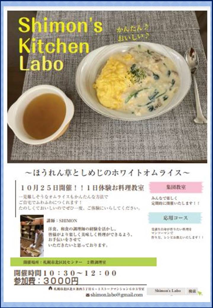 1日体験お料理教室 Shimon S Kitchen Labo 札幌イベント情報マガジン サツイベ Event Id