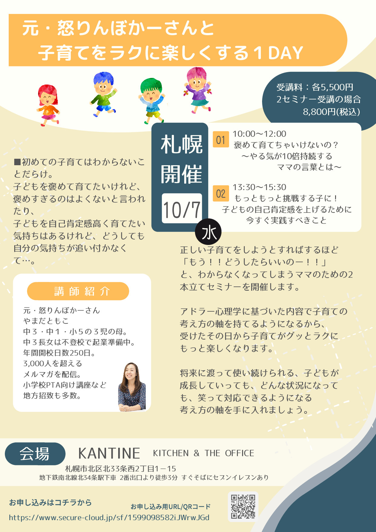 開催終了 やまだともこさん 子育て 1dayセミナー 札幌イベント情報マガジン サツイベ Event Id