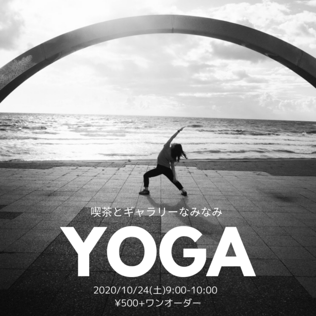 イベント名：なみなみで朝ヨガ