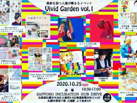 イベント名：異彩を放つ人達が集まるイベント Vivid Garden vol.1