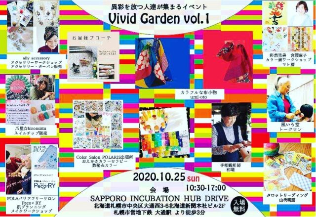 イベント名：異彩を放つ人達が集まるイベント Vivid Garden vol.1