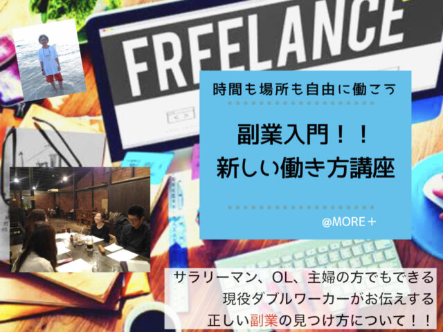 イベント名：正しい副業の見つけ方講座