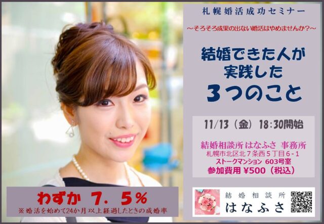 イベント名：結婚できた人が実践している３つのこと