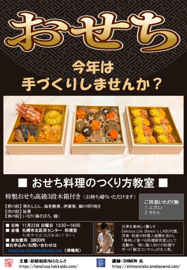 イベント名：1日体験料理教室 おせち料理のつくり方教室