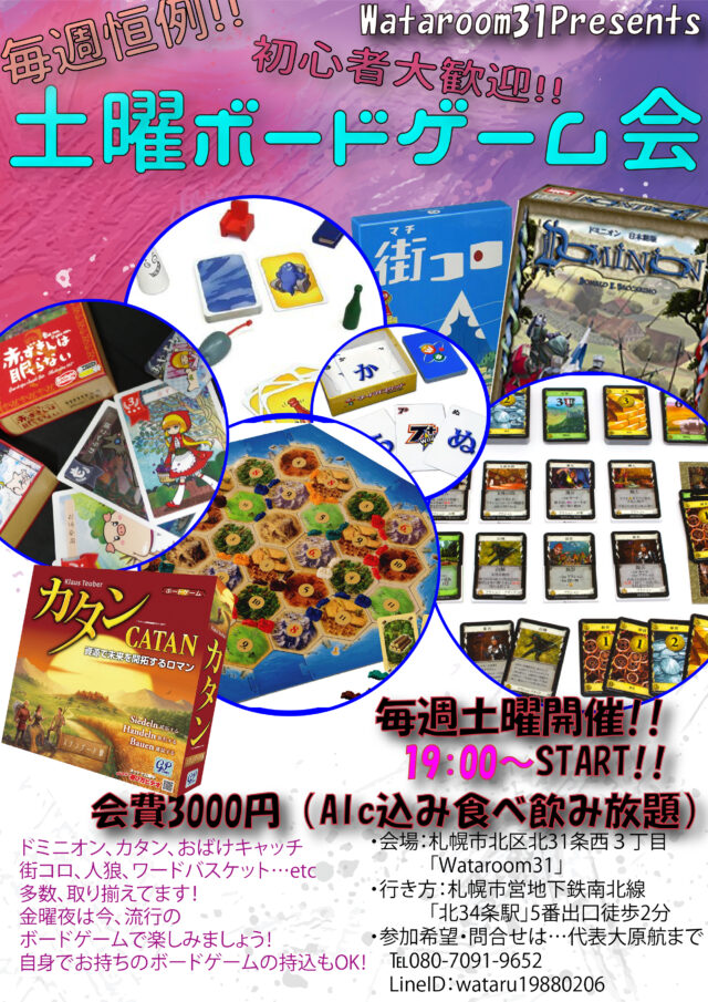 イベント名：ボードゲーム会
