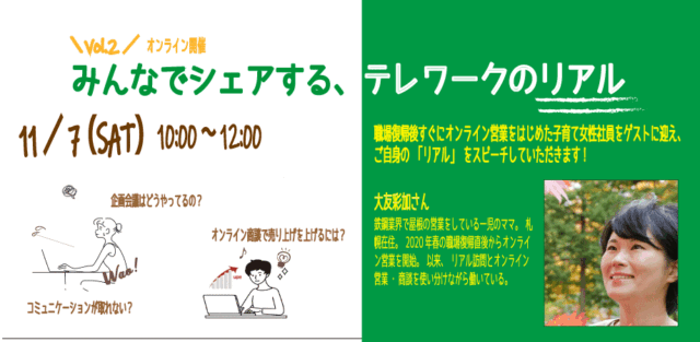 イベント名：育休後カフェ Vol.2 みんなでシェアする、テレワークのリアル
