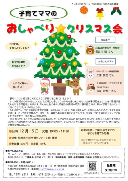 開催終了 子育てママのおしゃべり クリスマス会 札幌イベント情報マガジン サツイベ Event Id