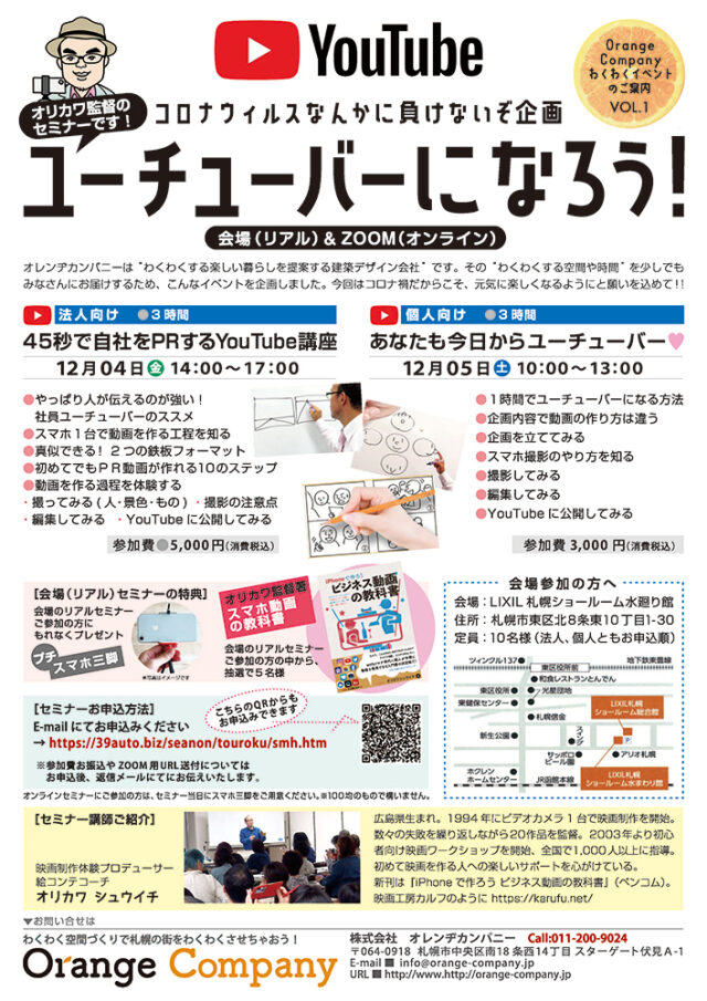 イベント名：45秒で自社をPRするYouTube講座