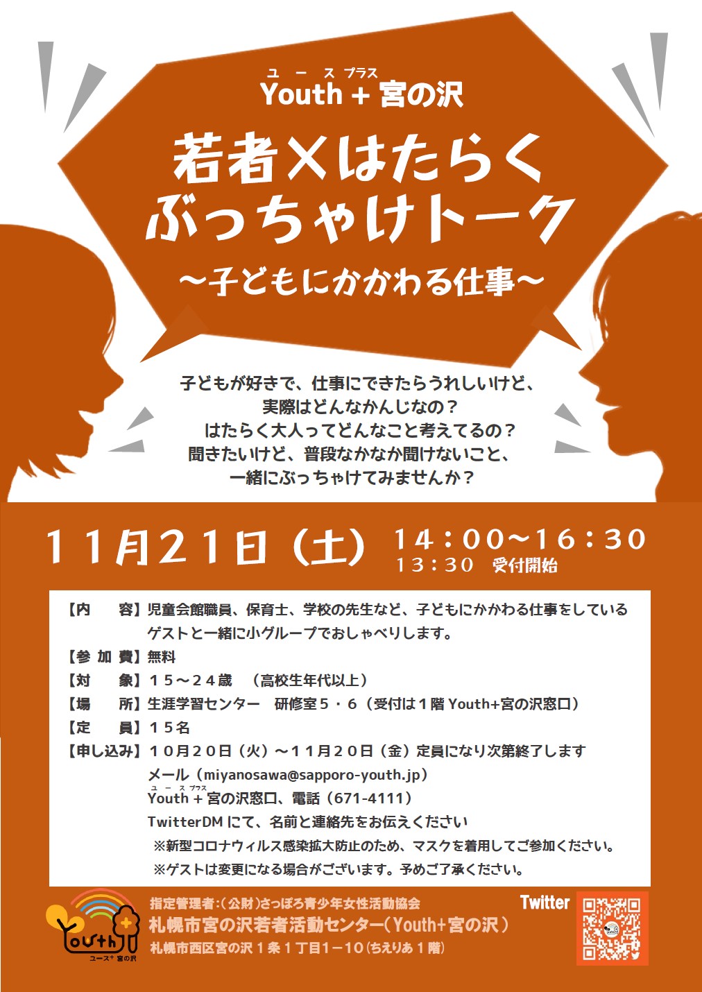 開催終了 子ども 若者ぶっちゃけトーク 子どもにかかわる仕事 札幌イベント情報マガジン サツイベ Event Id