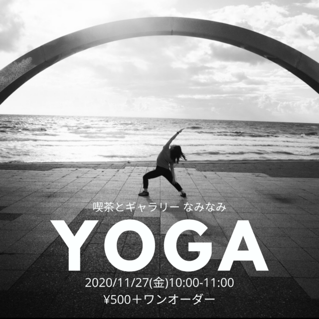 イベント名：なみなみで朝ヨガ