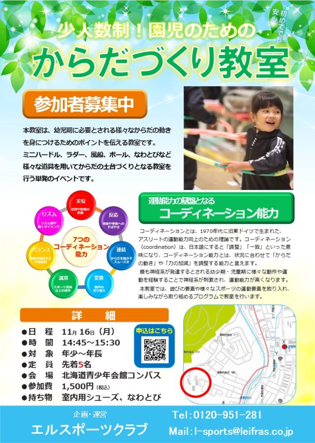 イベント名：園児のためのからだづくり教室