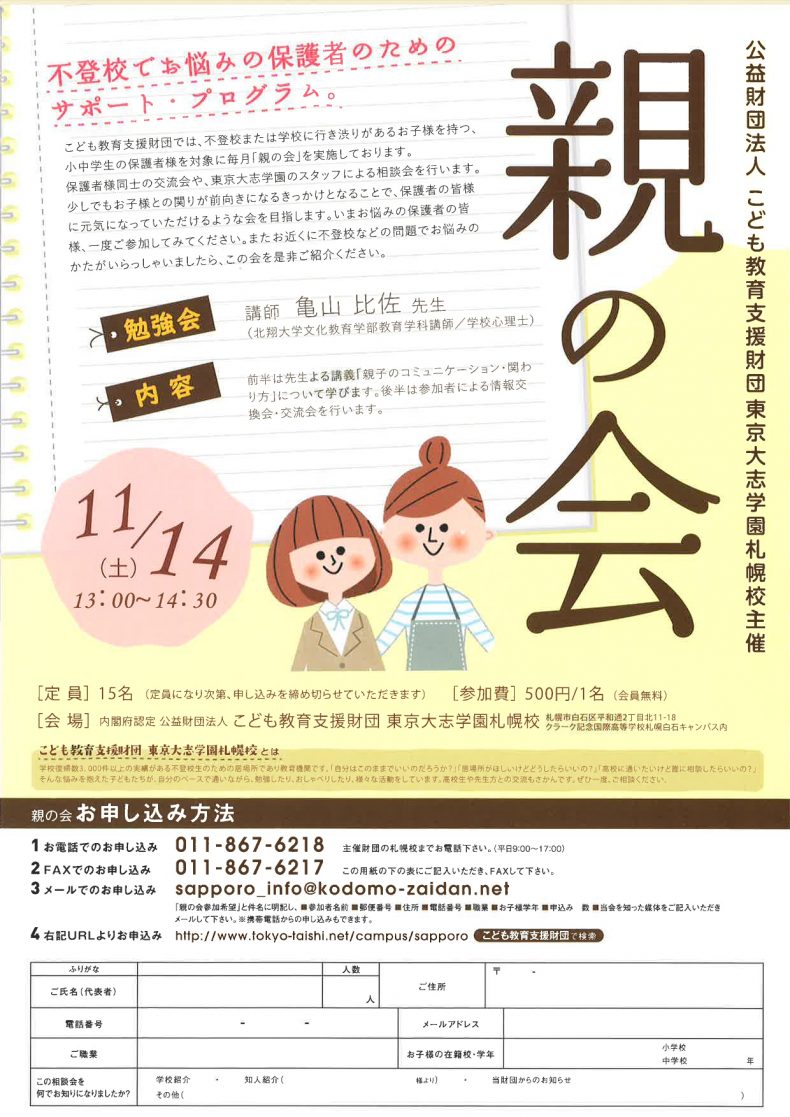 開催終了 お子さんが学校を休みがちな保護者の交流会 相談会 札幌イベント情報マガジン サツイベ Event Id