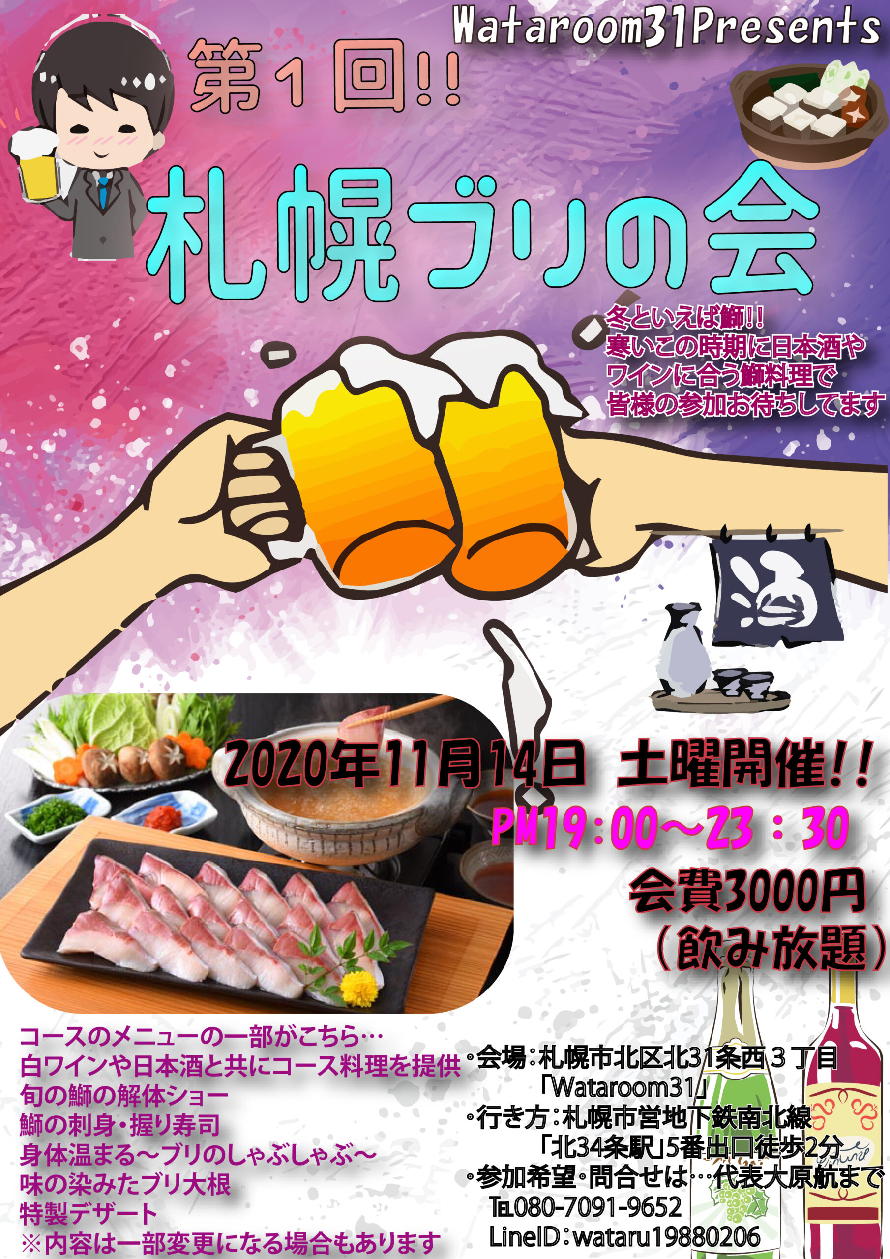 開催終了 第1回 札幌グルメ合流会 ブリの会 札幌イベント情報マガジン サツイベ Event Id 531