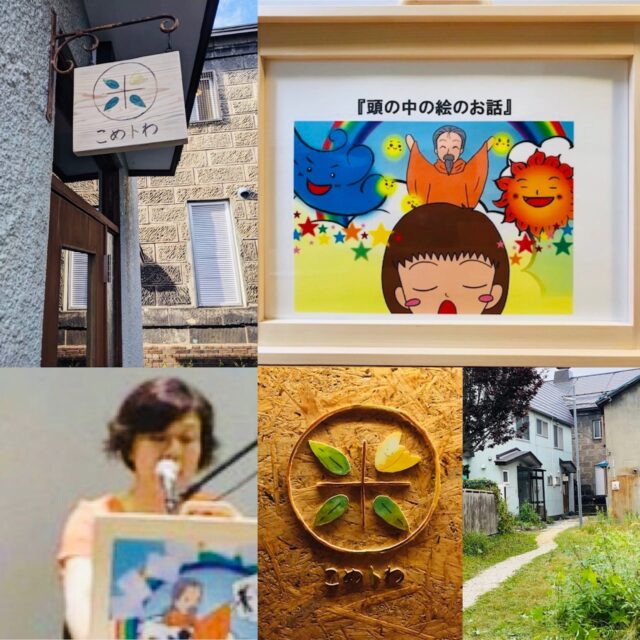 イベント名：もっと自分が好きになるお母さんのための紙芝居＆お茶会