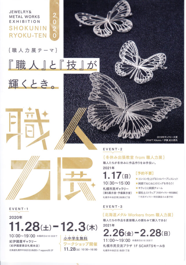 イベント名：職人力展