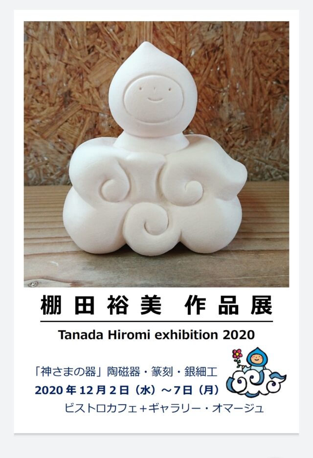 イベント名：棚田裕美　作品展