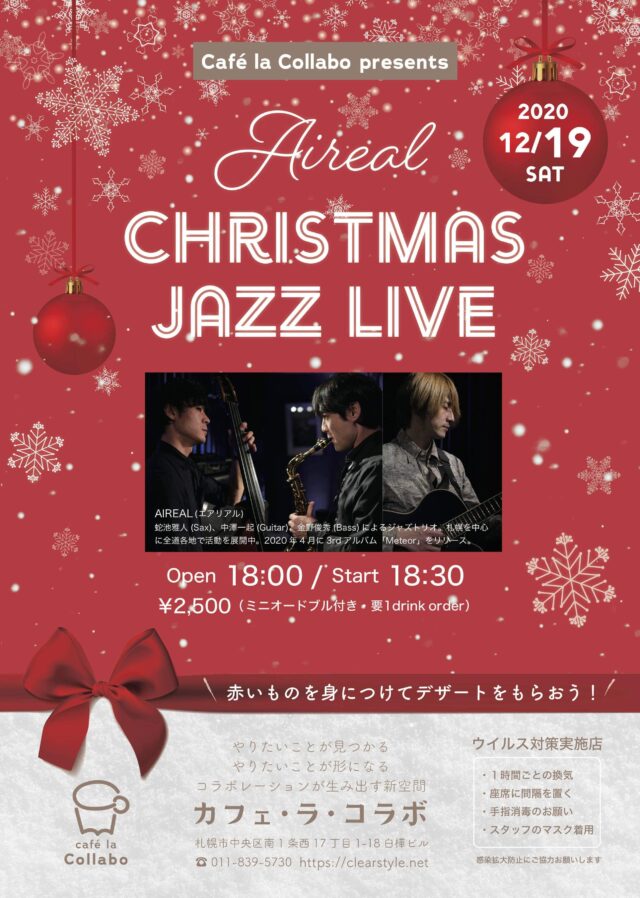 イベント名：Airial「クリスマスジャズライブ」