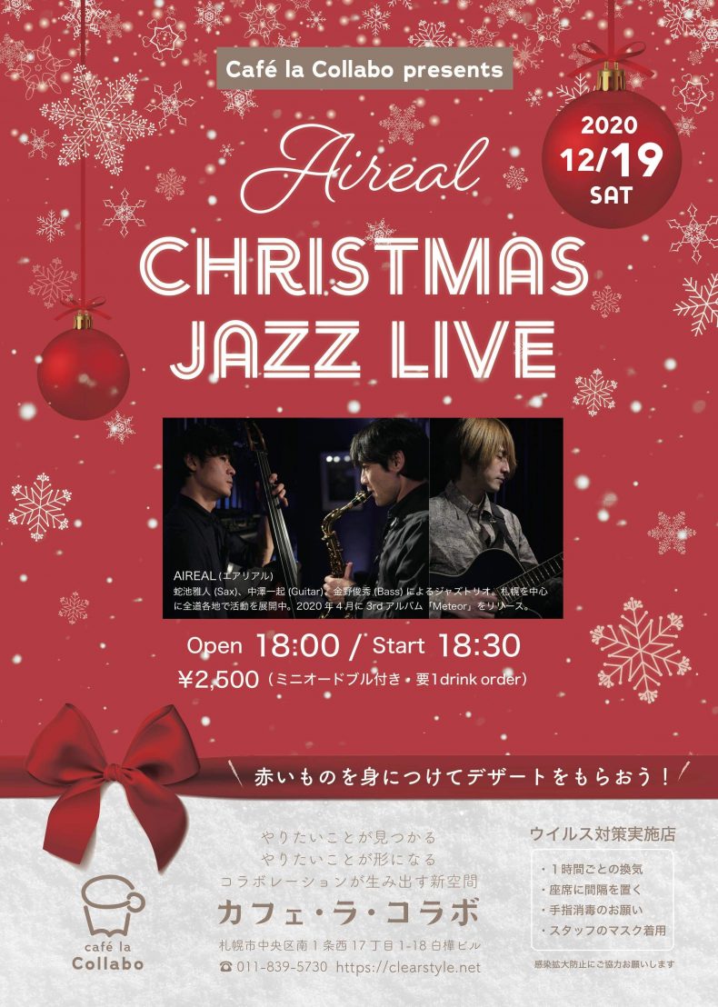 開催終了 Airial クリスマスジャズライブ 札幌イベント情報マガジン サツイベ Event Id