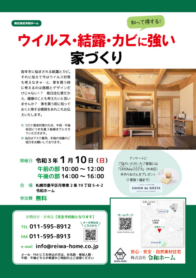 イベント名：知って得する！ウイルス・結露・カビに強い家づくり