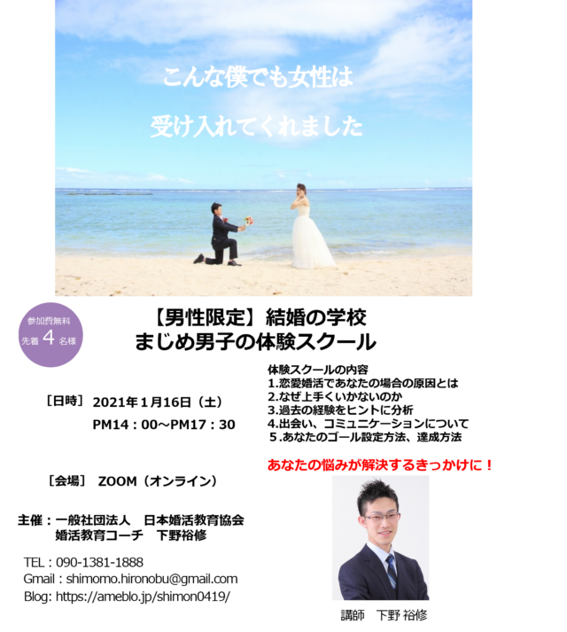 イベント名：結婚の学校　まじめ男子の体験スクール