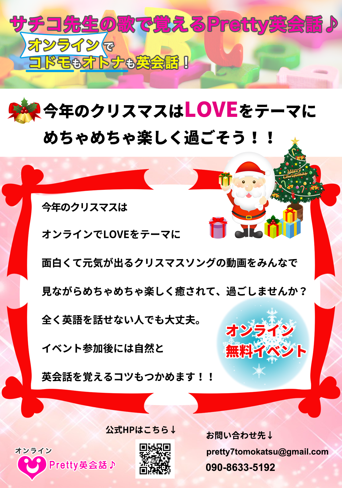イベント名：無料オンラインクリスマス英会話イベント