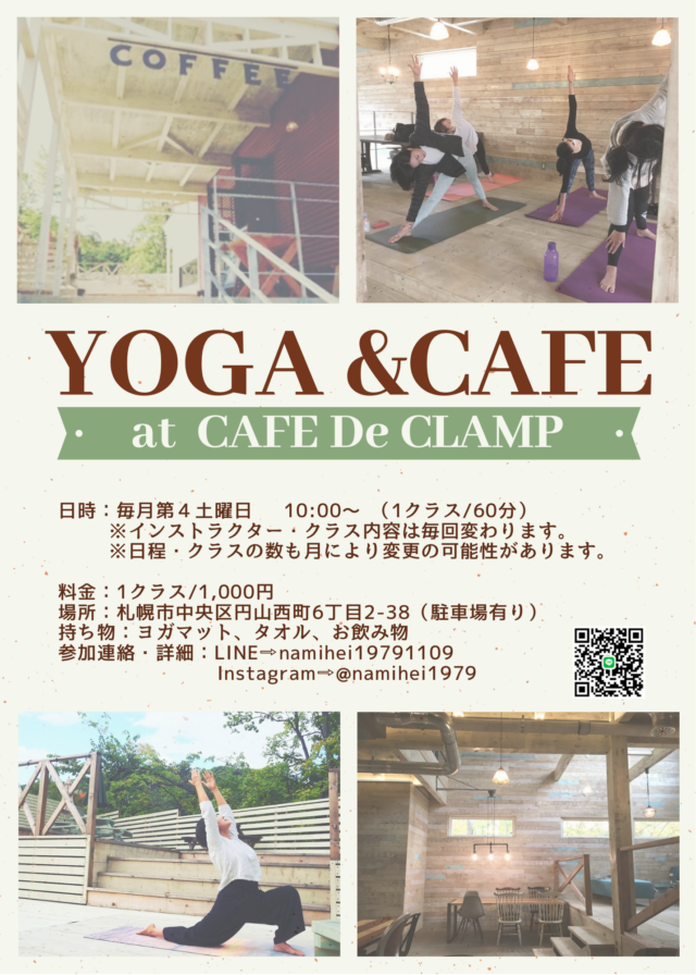 イベント名：YOGA ＆ CAFE ココロカラダ、温めるヨガ