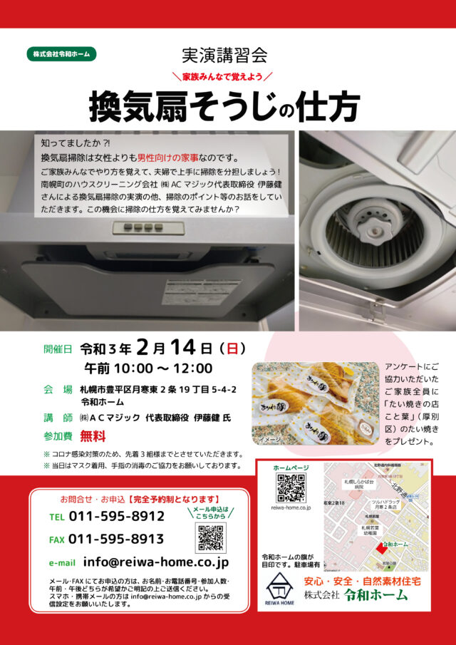 イベント名：換気扇そうじの仕方 実演講習会