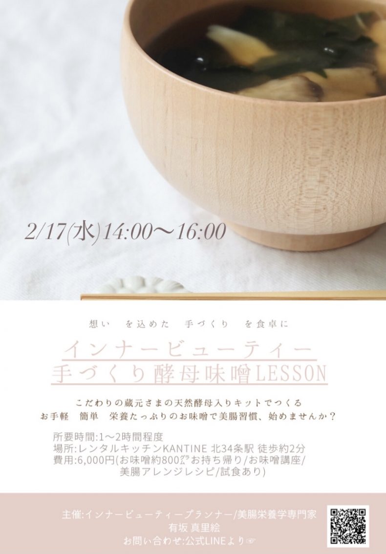 開催終了 キットで簡単お味噌作り 札幌イベント情報マガジン サツイベ Event Id
