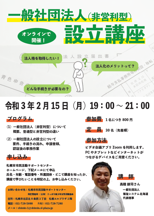 イベント名：一般社団法人（非営利型） 設立講座