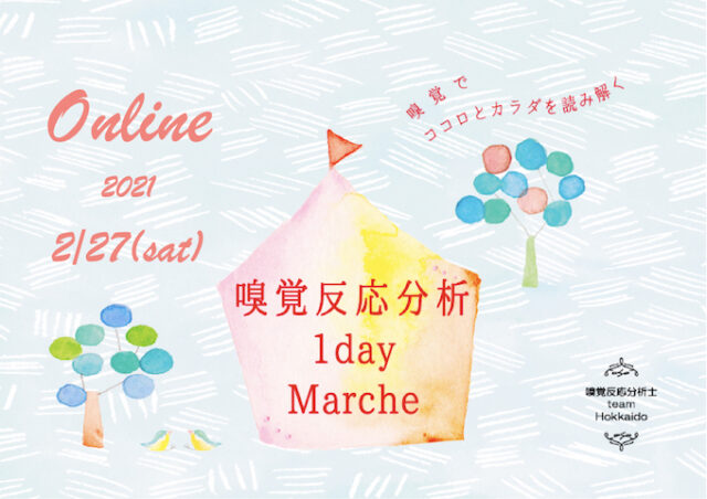 イベント名：嗅覚反応分析オンラインマルシェ