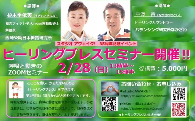 イベント名：ヒーリングブレスセミナー「調うからだと和むこころ」