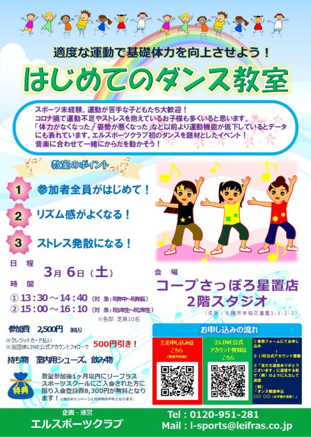 イベント名：はじめてのダンス教室
