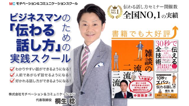 イベント名：100人の前で話しても全く緊張しない「話し方」実践セミナー