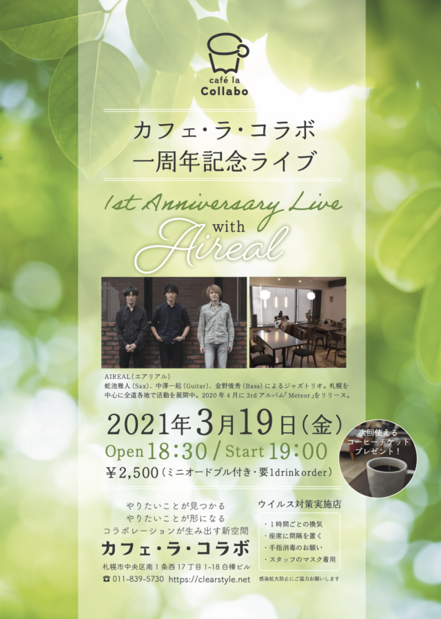 イベント名：札幌ジャズライブ「カフェラコラボ1周年記念ライブ」