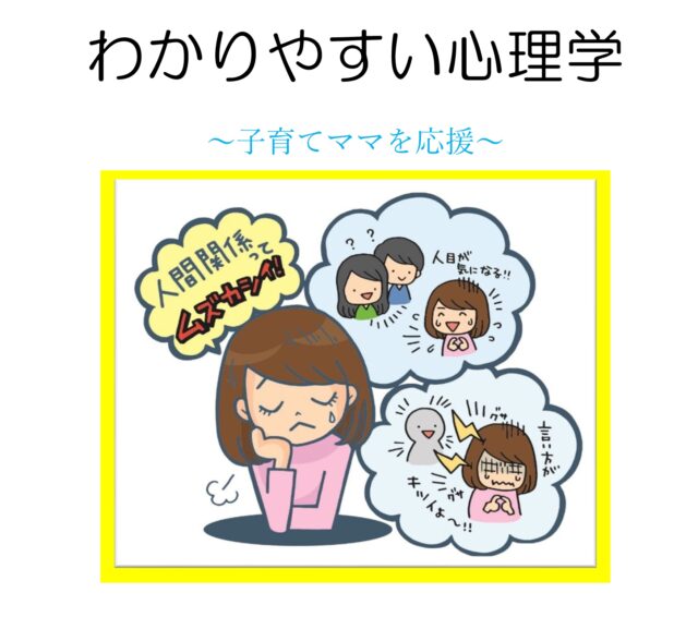 イベント名：わかりやすい心理学セミナー～子育てママを応援～