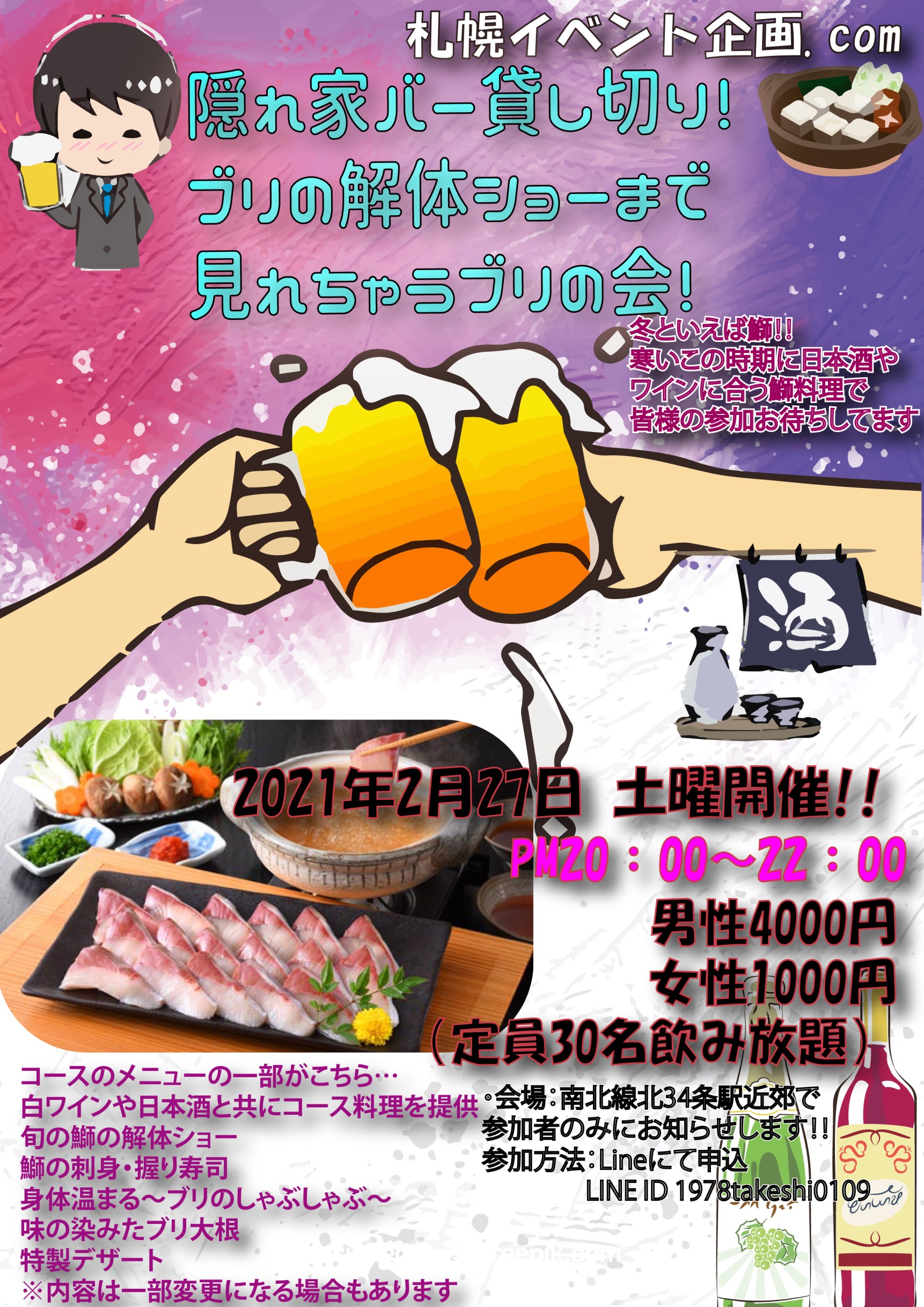 開催終了 お友達作り飲み会 ブリまるごと一匹ブリの解体ショーまで見れちゃうブリ の会 札幌イベント情報マガジン サツイベ Event Id