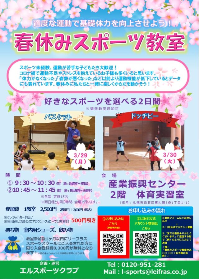 イベント名：春休みスポーツ教室