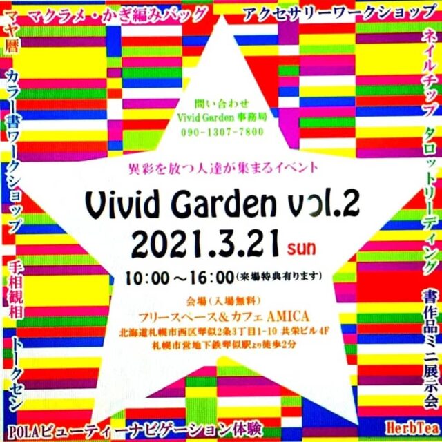 イベント名：異彩を放つ 人達が集まるイベント Vivid Garden vol.2